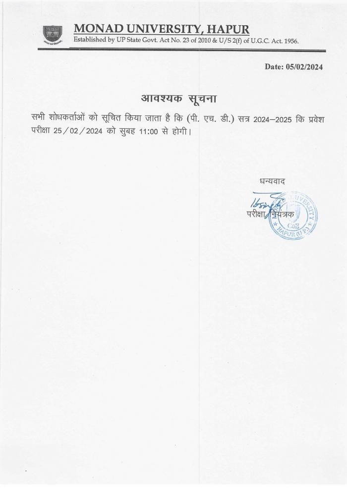 Entrance Exam Notice 2024-2025